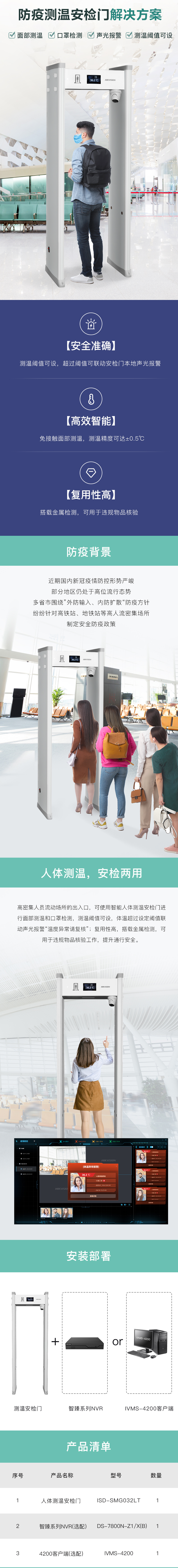 防疫測溫安檢門黄瓜视频官网