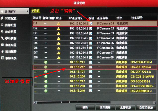 編輯IP通道 編輯IP通道