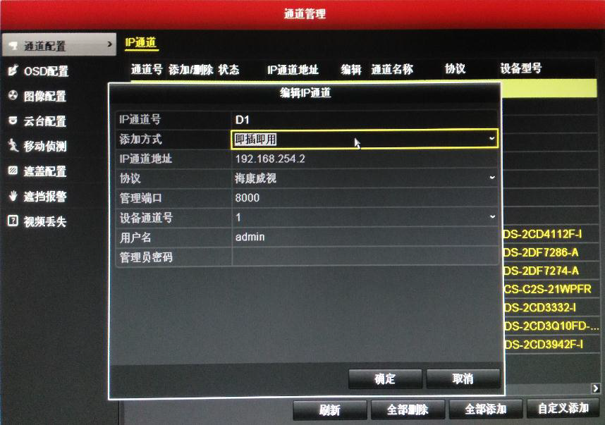 IP通道編輯界麵 IP通道編輯界麵